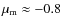 $\mu_{\rm m} \approx -0.8$