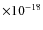 $\times10^{-18}$