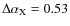 $\Delta \alpha_{\rm X} = 0.53$