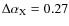 $\Delta \alpha_{\rm X} = 0.27$