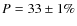 $P = 33 \pm 1\%$