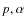 $p,\alpha$