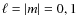 $\ell =\vert m\vert=0, 1$