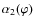 $\alpha_2(\varphi)$