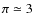 $\pi \simeq 3$