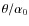 $\theta/\alpha_0$