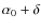 $\alpha_0+\delta$