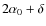 $2\alpha_0+\delta$