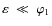 $\varepsilon~\ll~\varphi_1$