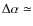 $\Delta \alpha \simeq $