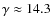 $\gamma \approx 14.3$