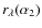 $r_{\lambda}(\alpha_2)$