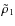 $\tilde{\rho}_1$