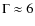 $\Gamma \approx 6$