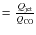 $=
\frac{Q_{\rm jet}}{Q_{\rm CO}}$