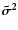 $\vec {\tilde{\sigma}^{2}}$