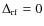$\Delta _{\rm rf} =0$