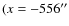 $(x=-556^{\prime\prime}$