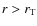 $r>r_{\rm T}$