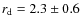 $r_{\rm d} = 2.3 \pm 0.6$