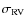 $ \sigma_{\rm RV}$