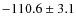$-110.6 \pm 3.1$