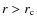 $r>r_{\rm c}$