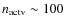 $n_{\rm actv}\sim 100$