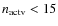 $n_{\rm actv}<15$