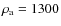 $\rho_{\rm
a}=1300$