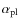 $\alpha _{\rm pl}$