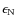 $\epsilon_{\rm N}$