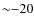 ${\sim}{-}20$