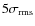 $5\sigma_{{\rm rms}}$