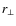 $r_\perp$