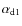 $\alpha_{\rm d1}$