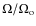 $\Omega/\Omega_{\rm o}$