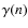 $\gamma(n)$