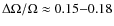 $\Delta \Omega / \Omega \approx 0.15{-}0.18$