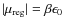 $\vert\mu_{\rm reg}\vert = \beta \epsilon_{0}$