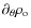 $\partial_\theta \rho_{\rm o}$