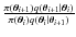 $\frac{\pi({\vec{\theta}_{i+1}}) q({\vec{\theta}_{i+1}}\vert{\vec{\theta}_{i}})} {\pi({\vec{\theta}_{i}}) q({\vec{\theta}_{i}}\vert{\vec{\theta}_{i+1}})}$