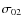 $\sigma_{02}$