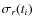 $\sigma_r(t_i)$