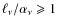 $\ell_{\rm\nu}/\alpha_{\rm\nu} \geqslant 1$