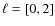 $\ell=[0,2]$