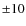${\pm}10$
