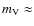 $m_{\rm V} \approx$