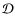 ${\mathcal{D}}$