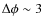 $\Delta\phi\sim3$